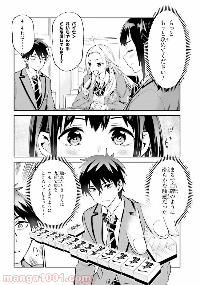 一色さんはうまぶりたいっ！ - 第13話 - Page 10