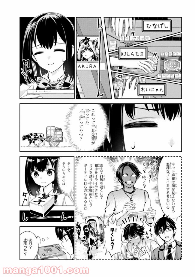 一色さんはうまぶりたいっ！ - 第14話 - Page 5