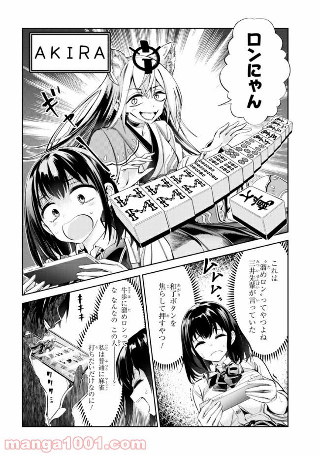 一色さんはうまぶりたいっ！ - 第14話 - Page 6