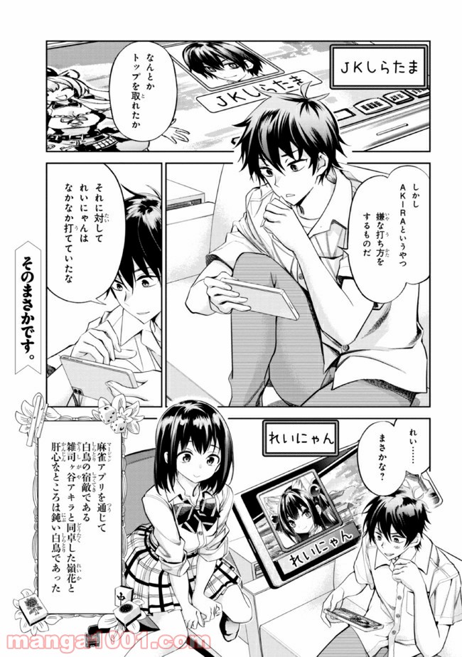 一色さんはうまぶりたいっ！ - 第15話 - Page 15