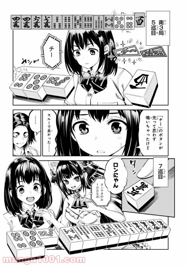 一色さんはうまぶりたいっ！ - 第15話 - Page 4