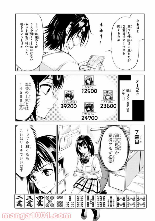 一色さんはうまぶりたいっ！ - 第15話 - Page 5