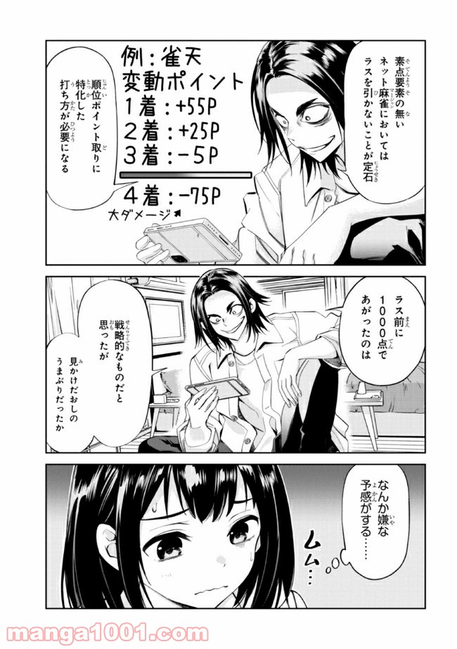 一色さんはうまぶりたいっ！ - 第15話 - Page 7