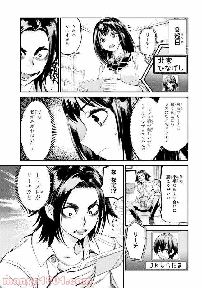 一色さんはうまぶりたいっ！ - 第15話 - Page 9