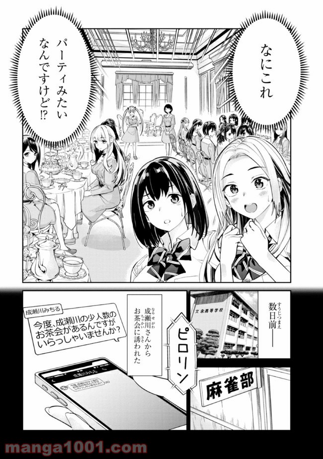 一色さんはうまぶりたいっ！ - 第16話 - Page 2