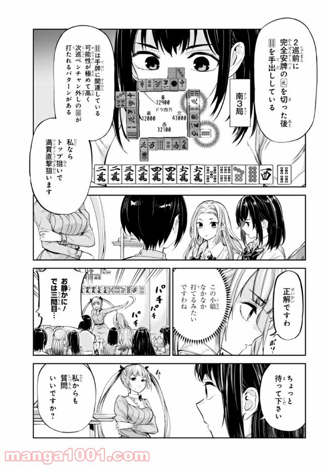 一色さんはうまぶりたいっ！ - 第16話 - Page 11