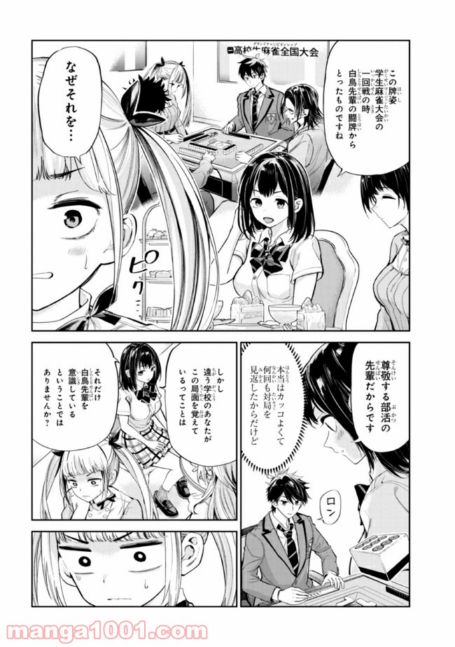 一色さんはうまぶりたいっ！ - 第16話 - Page 12