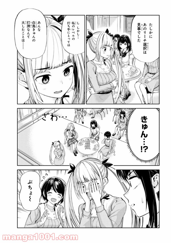 一色さんはうまぶりたいっ！ - 第16話 - Page 13