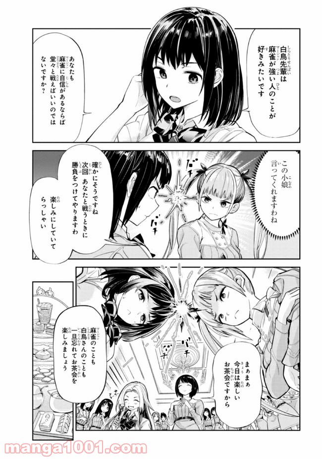 一色さんはうまぶりたいっ！ - 第16話 - Page 15