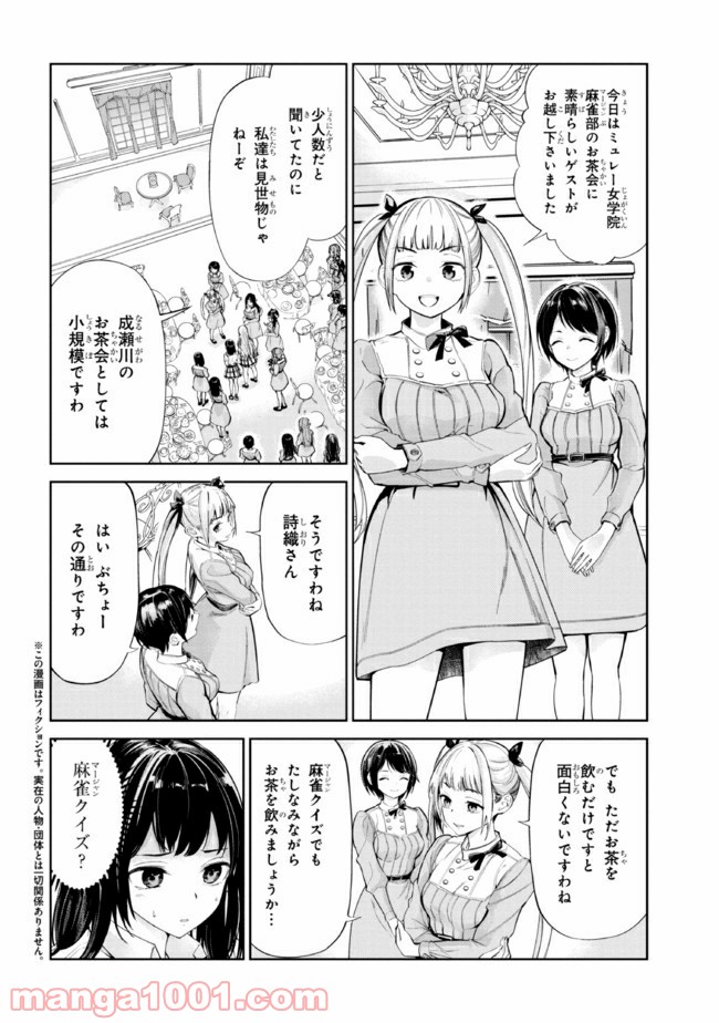 一色さんはうまぶりたいっ！ - 第16話 - Page 4