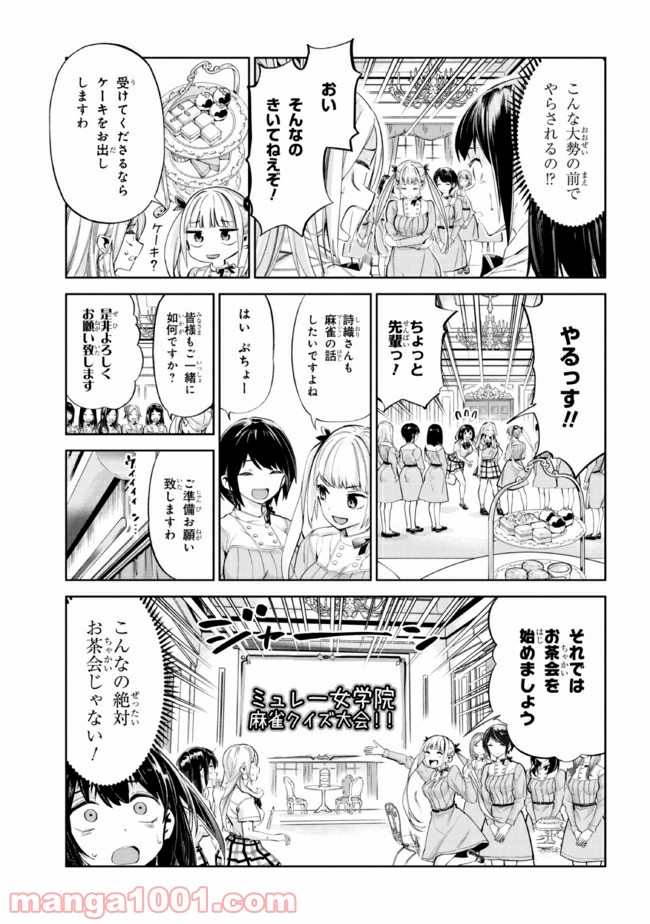 一色さんはうまぶりたいっ！ - 第16話 - Page 5