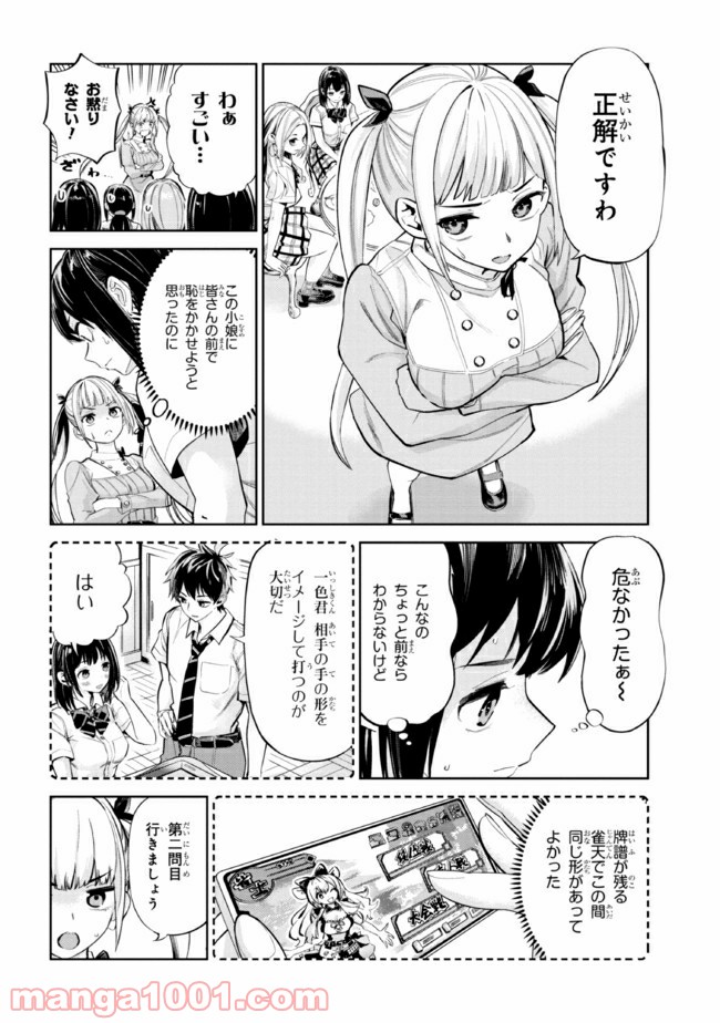 一色さんはうまぶりたいっ！ - 第16話 - Page 8