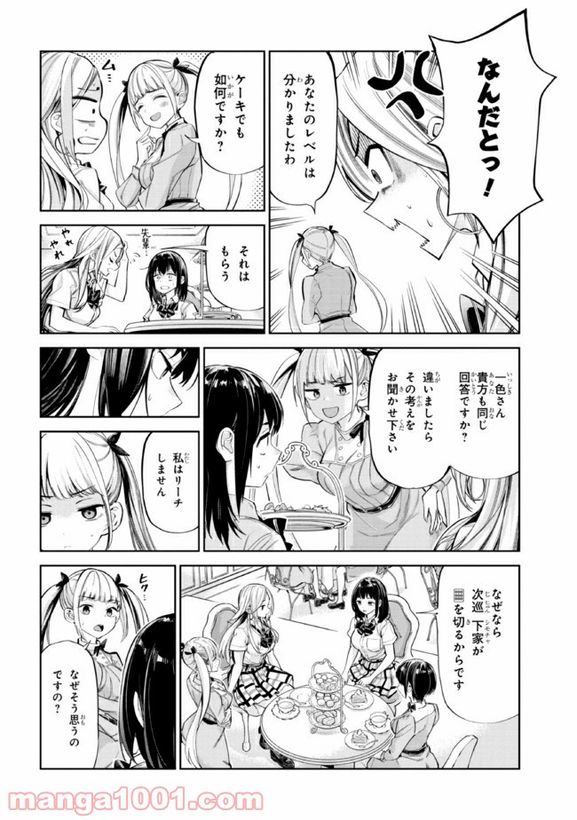 一色さんはうまぶりたいっ！ - 第16話 - Page 10