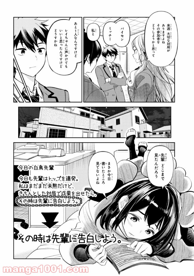 一色さんはうまぶりたいっ！ - 第17話 - Page 12