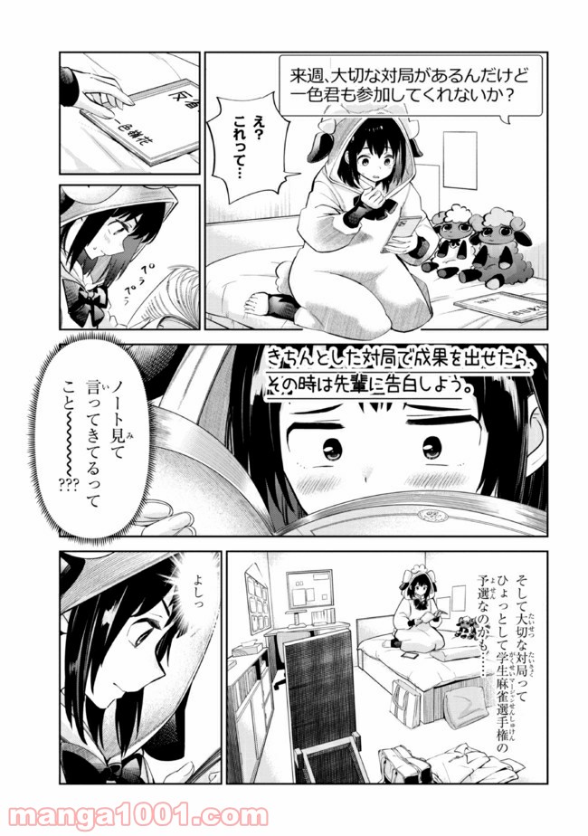 一色さんはうまぶりたいっ！ - 第17話 - Page 15