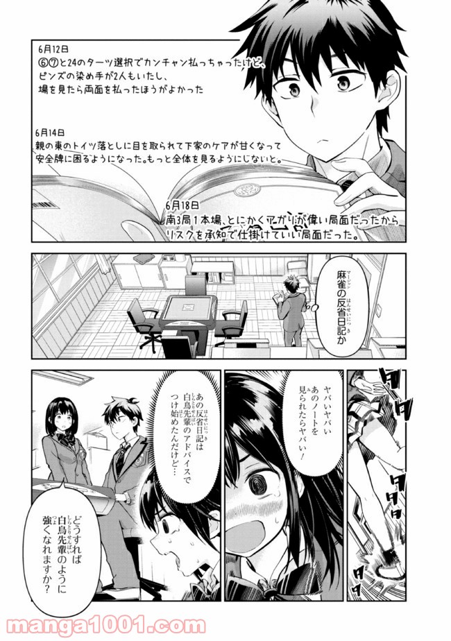 一色さんはうまぶりたいっ！ - 第17話 - Page 4