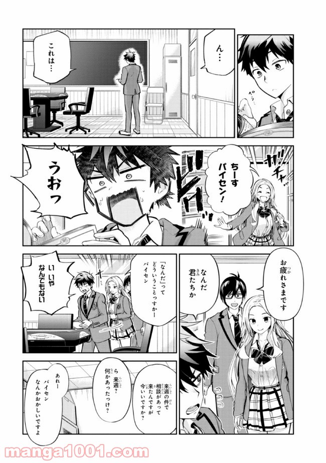 一色さんはうまぶりたいっ！ - 第17話 - Page 6