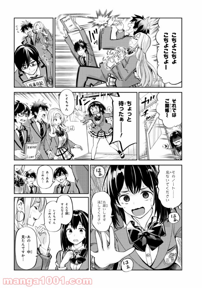 一色さんはうまぶりたいっ！ - 第17話 - Page 8