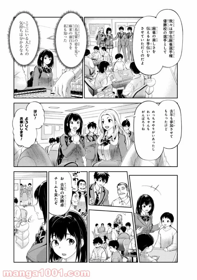 一色さんはうまぶりたいっ！ - 第18話 - Page 4