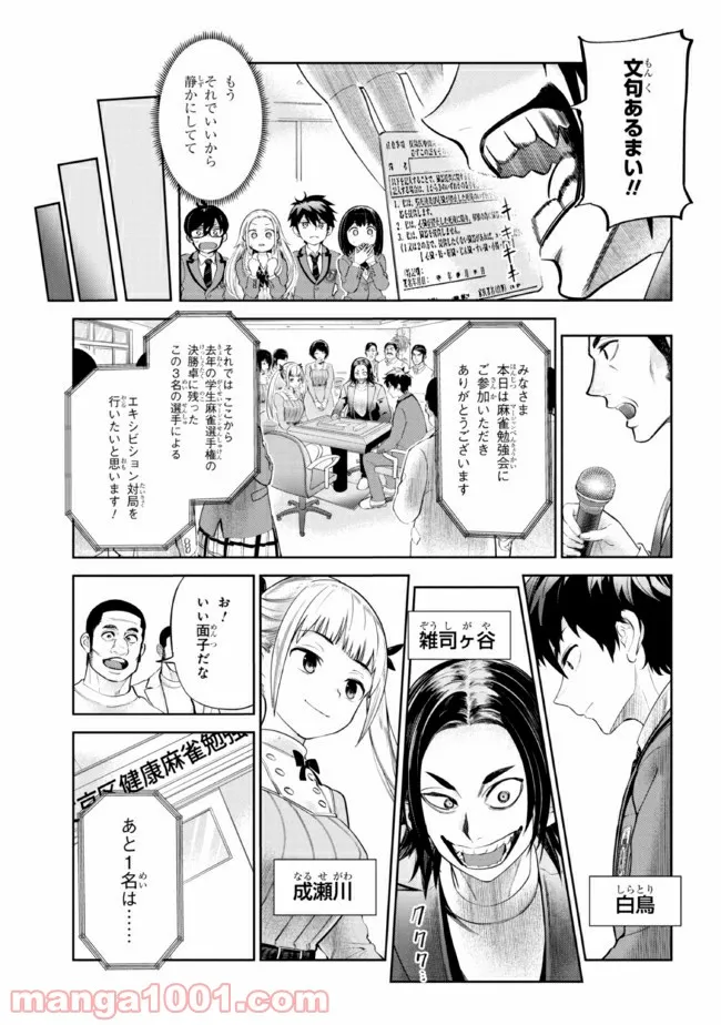 一色さんはうまぶりたいっ！ - 第18話 - Page 9