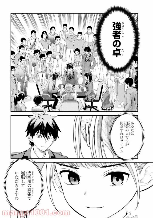 一色さんはうまぶりたいっ！ - 第19話 - Page 12