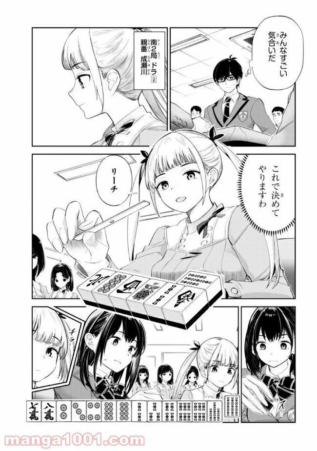 一色さんはうまぶりたいっ！ - 第19話 - Page 13