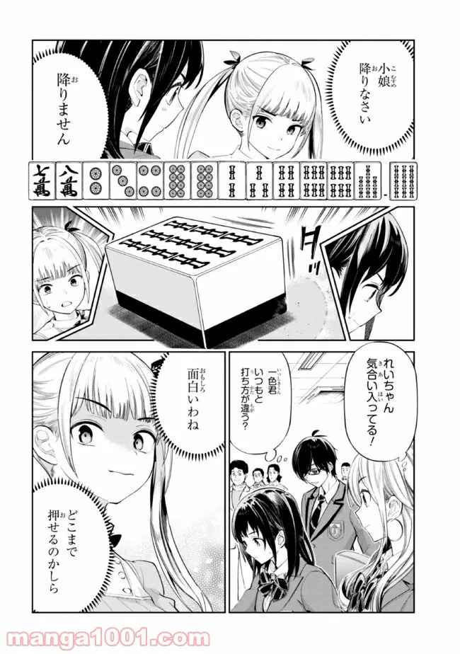 一色さんはうまぶりたいっ！ - 第19話 - Page 14