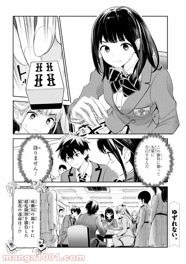 一色さんはうまぶりたいっ！ - 第19話 - Page 16