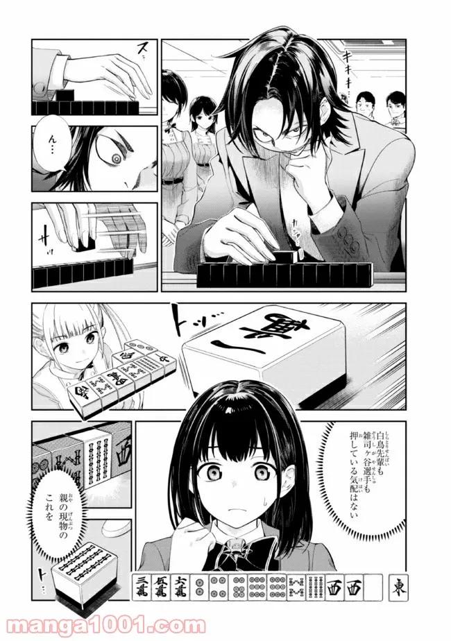 一色さんはうまぶりたいっ！ - 第19話 - Page 4