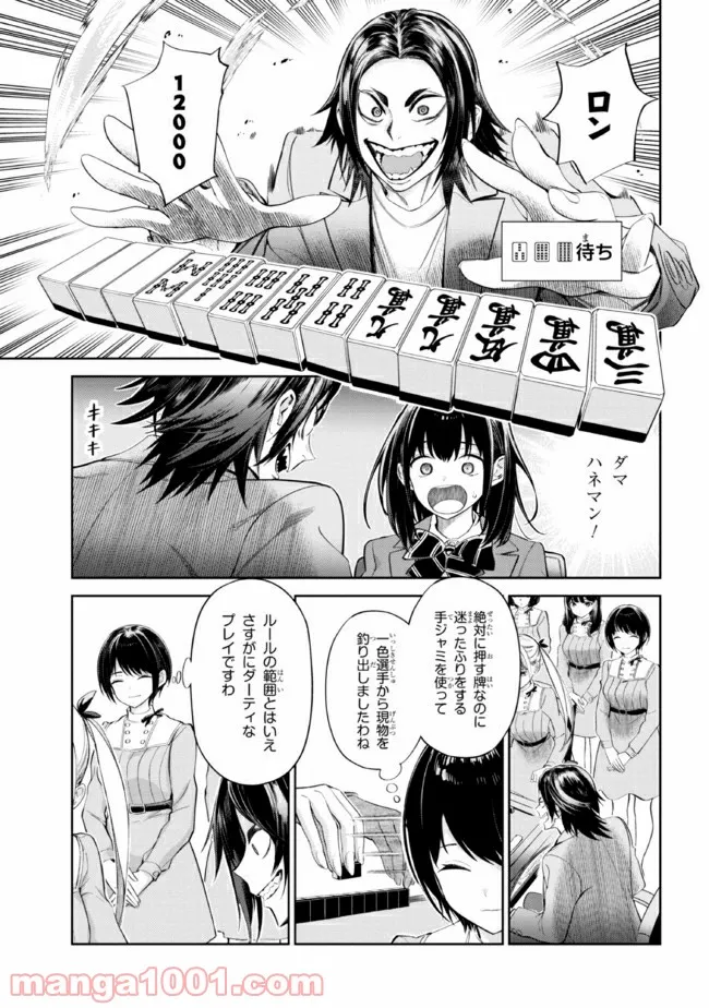 一色さんはうまぶりたいっ！ - 第19話 - Page 5