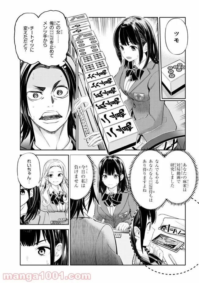 一色さんはうまぶりたいっ！ - 第19話 - Page 9