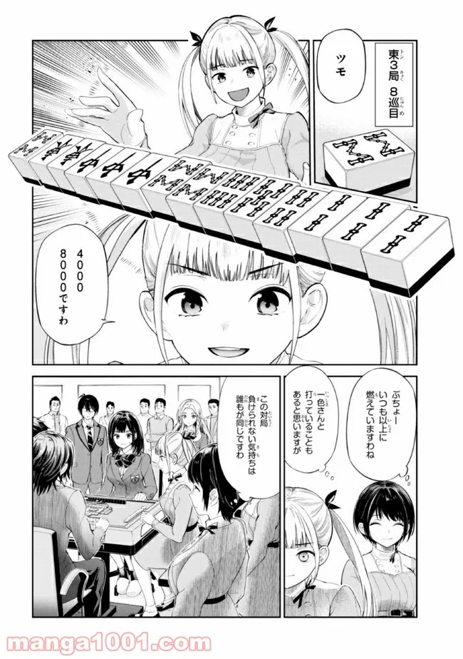 一色さんはうまぶりたいっ！ - 第19話 - Page 10