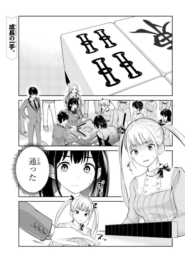 一色さんはうまぶりたいっ！ - 第20話 - Page 1