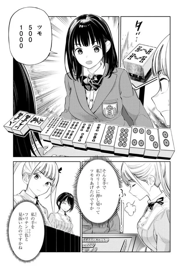 一色さんはうまぶりたいっ！ - 第20話 - Page 2