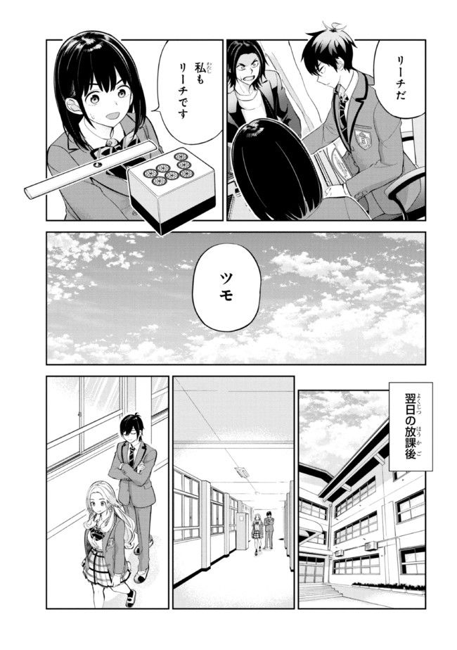 一色さんはうまぶりたいっ！ - 第20話 - Page 11