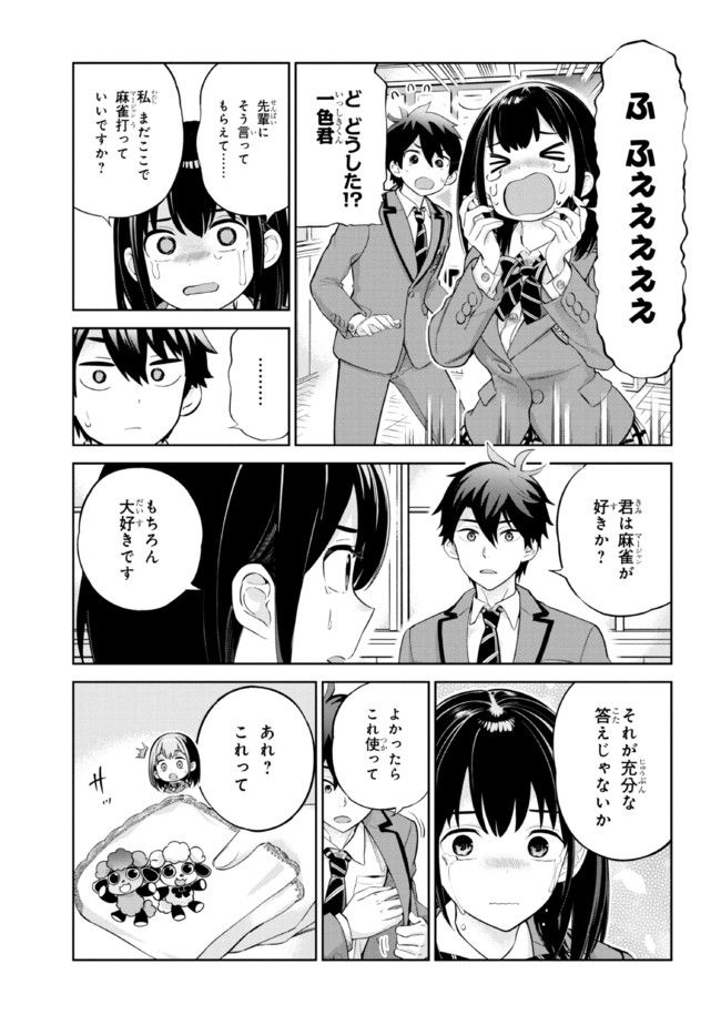 一色さんはうまぶりたいっ！ - 第20話 - Page 17