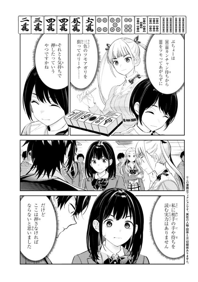 一色さんはうまぶりたいっ！ - 第20話 - Page 3