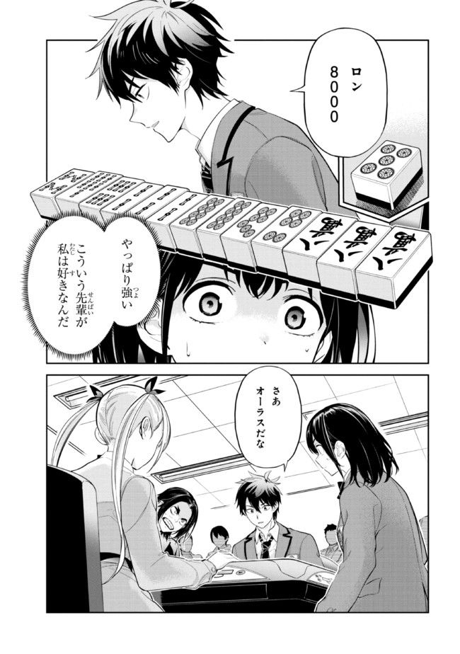 一色さんはうまぶりたいっ！ - 第20話 - Page 5