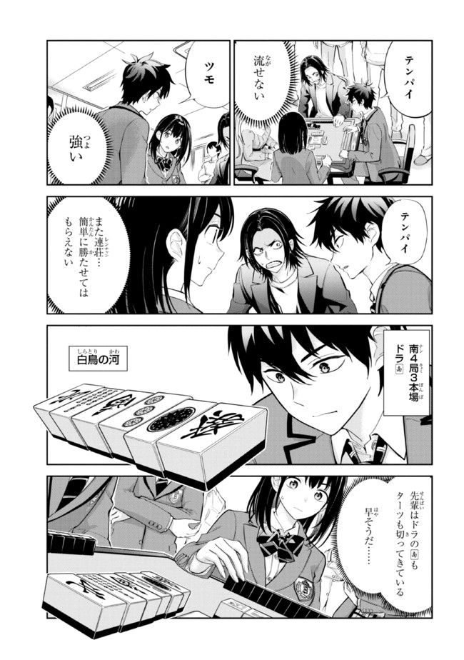 一色さんはうまぶりたいっ！ - 第20話 - Page 7