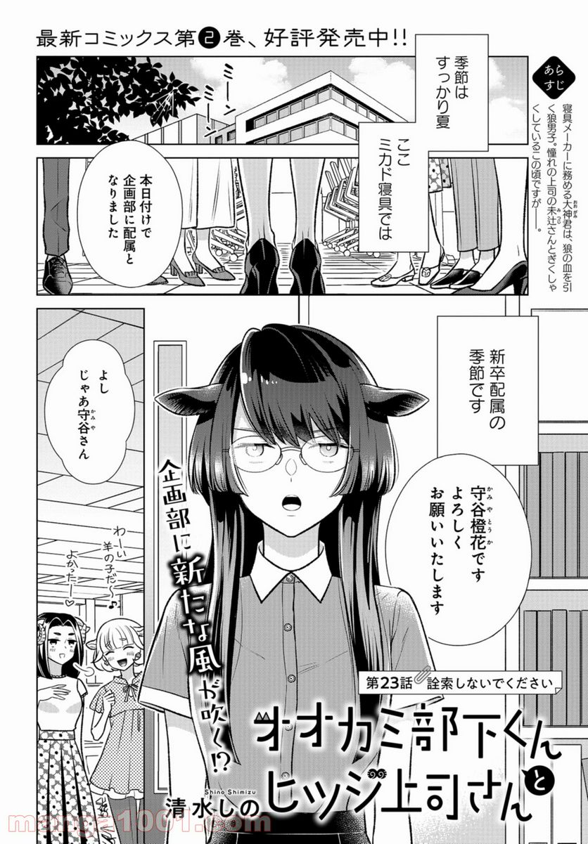 オオカミ部下くんとヒツジ上司さん - 第23話 - Page 1