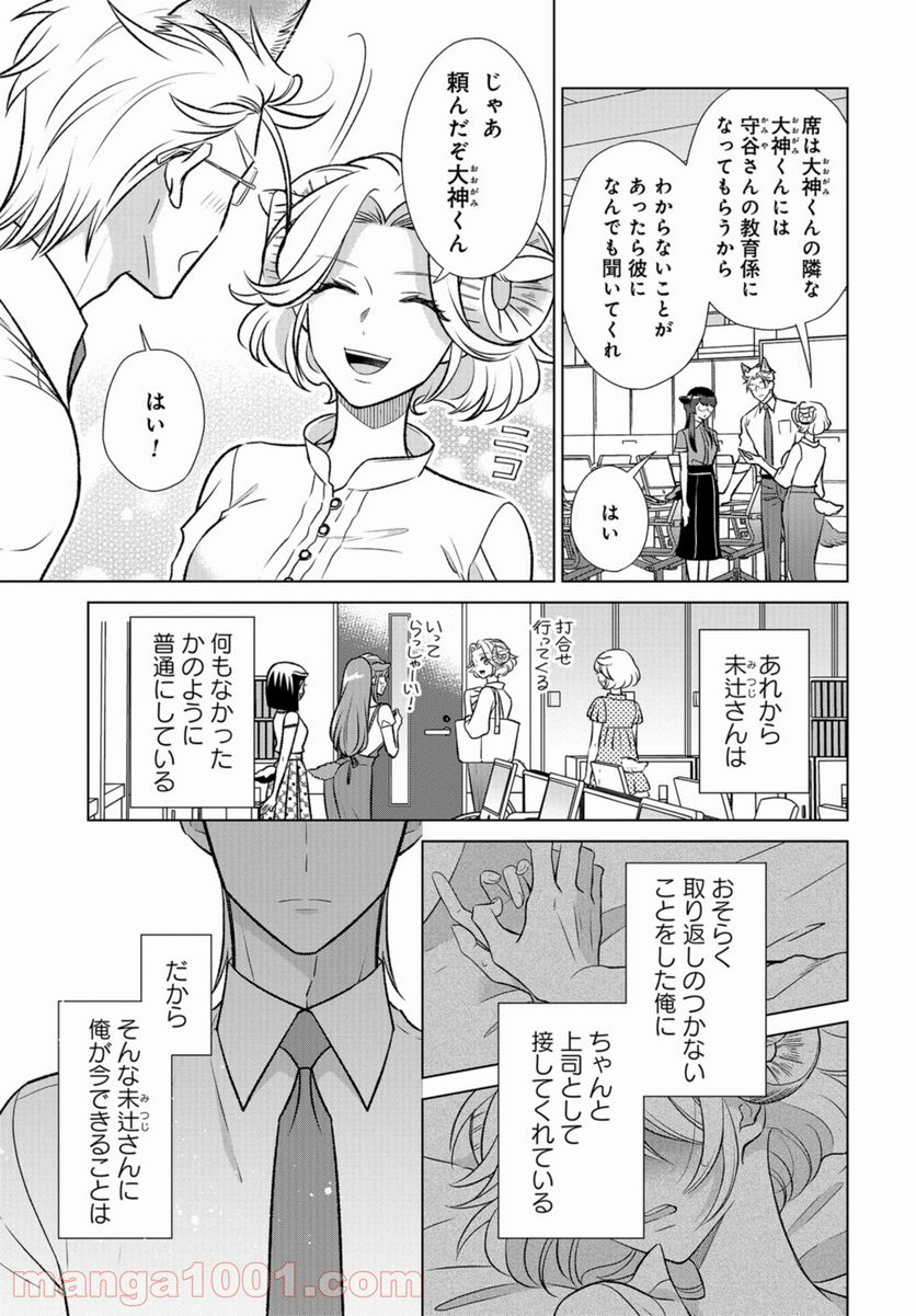 オオカミ部下くんとヒツジ上司さん - 第23話 - Page 2