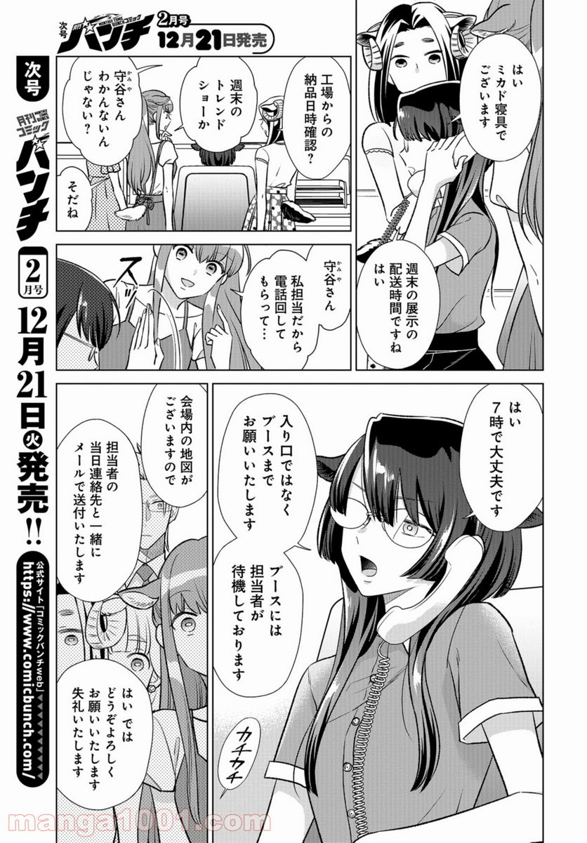 オオカミ部下くんとヒツジ上司さん - 第23話 - Page 4