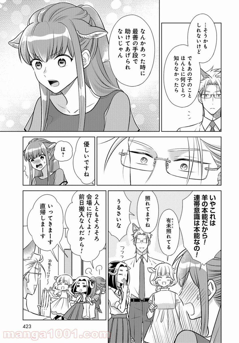 オオカミ部下くんとヒツジ上司さん - 第23話 - Page 8