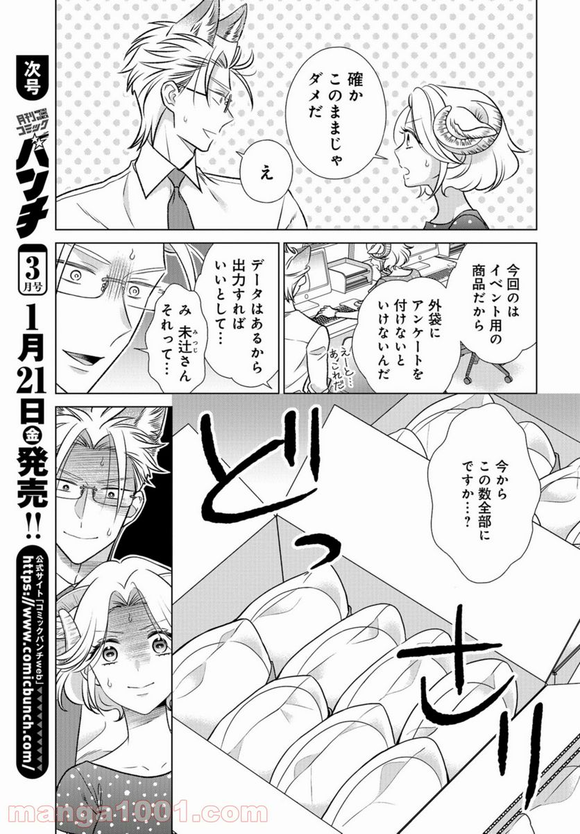 オオカミ部下くんとヒツジ上司さん - 第24話 - Page 2