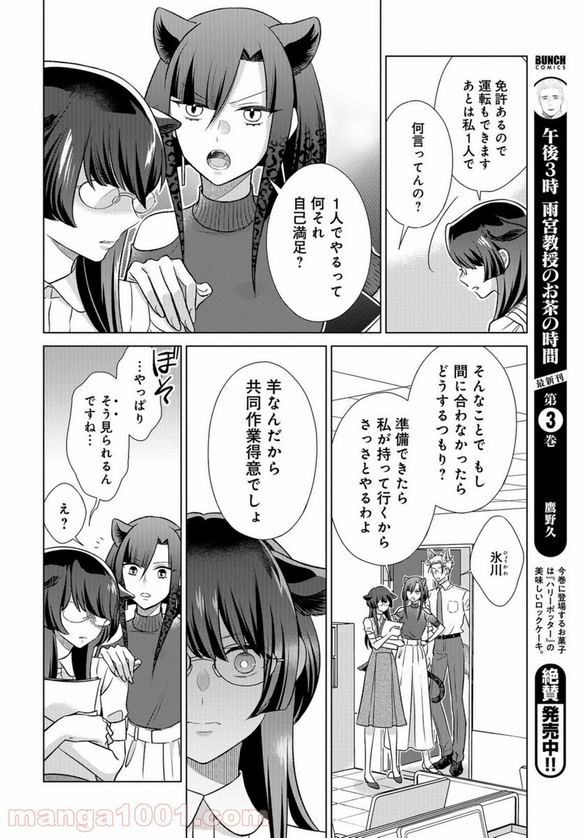 オオカミ部下くんとヒツジ上司さん - 第24話 - Page 11