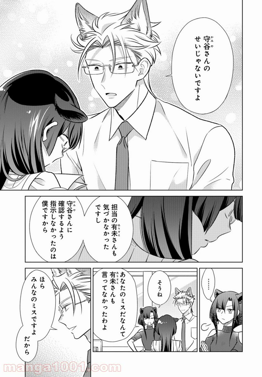 オオカミ部下くんとヒツジ上司さん - 第24話 - Page 14