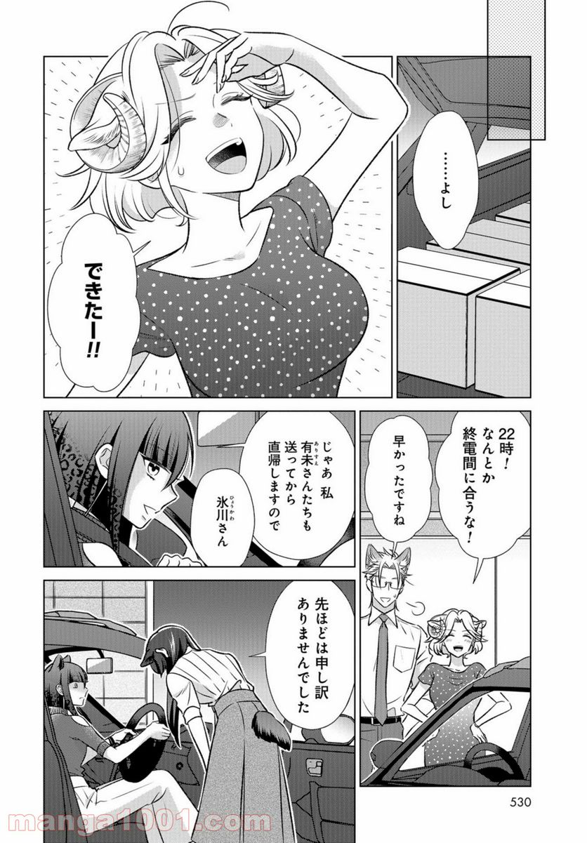 オオカミ部下くんとヒツジ上司さん - 第24話 - Page 17