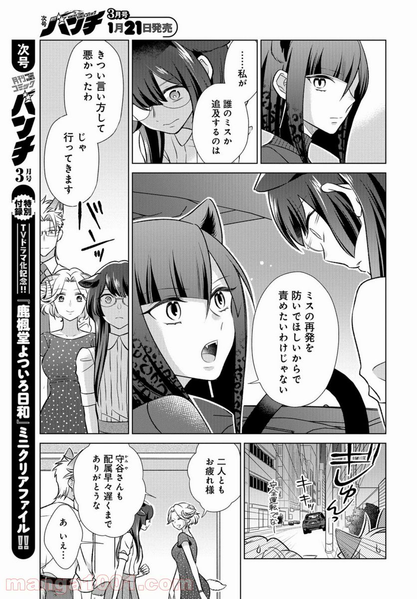 オオカミ部下くんとヒツジ上司さん - 第24話 - Page 18