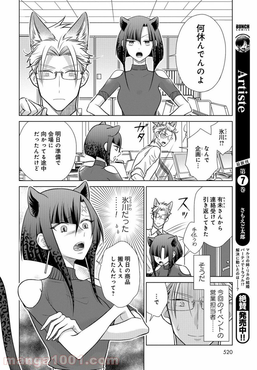 オオカミ部下くんとヒツジ上司さん - 第24話 - Page 7