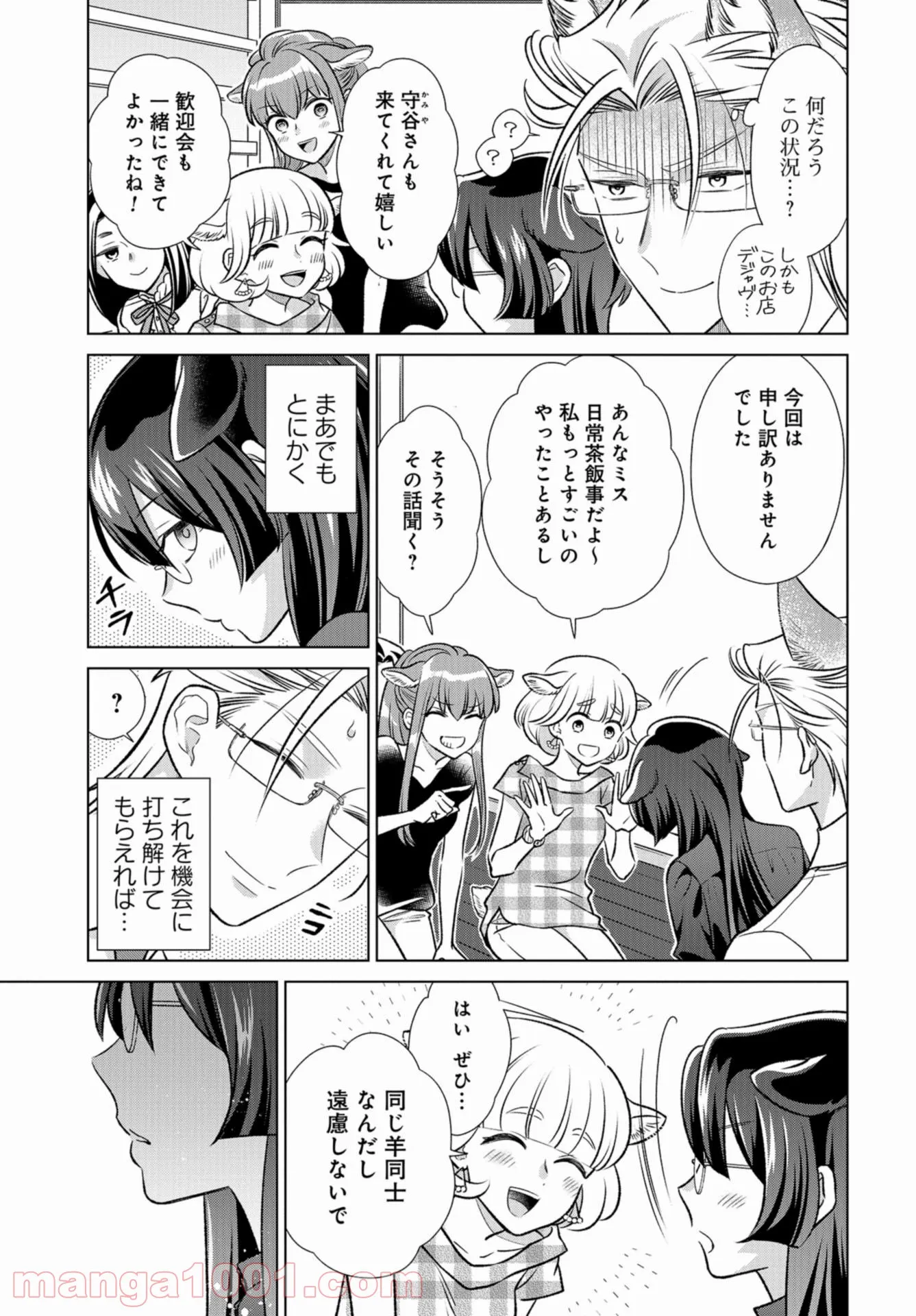 オオカミ部下くんとヒツジ上司さん - 第25話 - Page 2